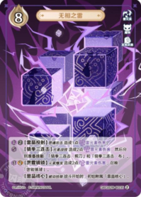 無相の雷
